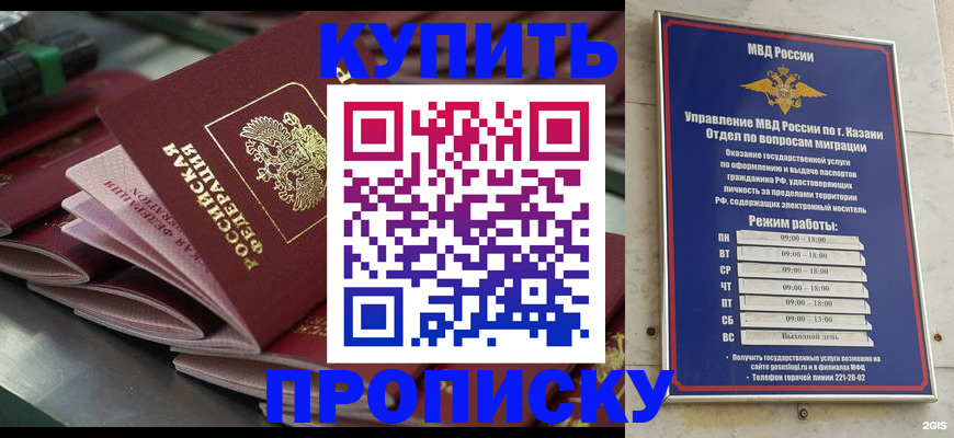 купить прописку в Дзержинске